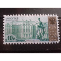 Россия 2003 Стандарт 10 руб