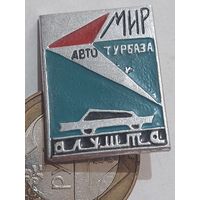 Значок " Турбаза Алушта "