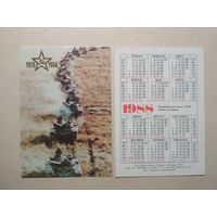 Карманный календарик. Танки.1988 год