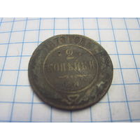 2 копейки 1870 г ЕМ с рубля!