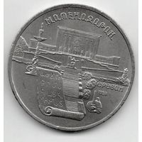 5 рублей  1990 СССР. Матенадаран