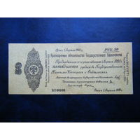 Адмирал Колчак 50 рублей  г. Омск 1 апреля 1919 г.