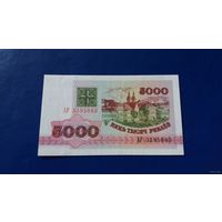 5000 рублей 1992 год Беларусь серия АР (ПРЕСС)Номер может не совпадать