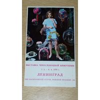 Календарик 1970 Ленинград. Выставка Чехословацкой Бижутерии