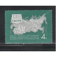 СССР-1966, (Заг.3319), **  , 23-1 съезд КПСС