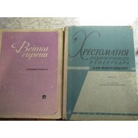 Сборники для фортепиано 1959 - 1980 3 шт Ноты