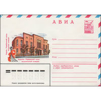 Художественный маркированный конверт СССР N 13565 (05.06.1979) АВИА  Харьков. Украинский театр музыкальной комедии
