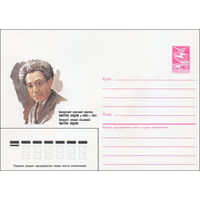 Художественный маркированный конверт СССР N 86-49 (31.01.1986) Белорусский советский писатель Змитрок Бядуля 1886-1941