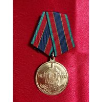 Памятная медаль 80 лет КГБ РБ.
