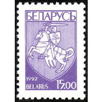 Марка Беларусь. 1993 года. Чистая. 26. Первый стандартный выпуск.