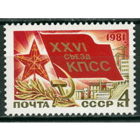 СССР 1981 XXVI съезд КПСС (ААА)
