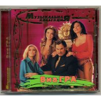 CD  ВиаГРА  - Музыкальная коллекция