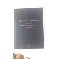 Книга Народная медицина и магия в славянской и еврейской культурной традиции.2007г.