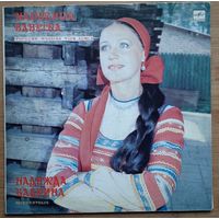 Надежда Бабкина - Популярные русские народные песни