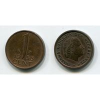 Нидерланды. 1 цент (1956)