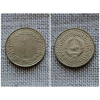 Югославия 1  динар 1982