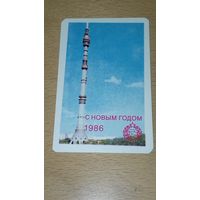 Календарик 1986 С Новым Годом (Союз чехословацко-советской дружбы)