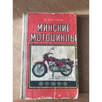 Минские мотоциклы\056