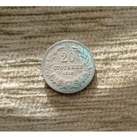 Werty71 Болгария 20 стотинок 1912