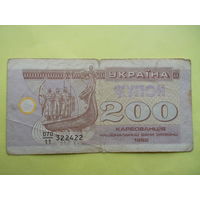 200 карбованцев 1992 г.
