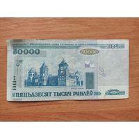 50 000 рублей  2000г серия кН3