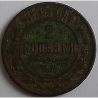 Российская империя 2 копейки, 1868 Отметка монетного двора: "Е.М." - Екатеринбург (14-10-5)