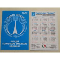 Карманный календарик. Радио Минск. 2002 год
