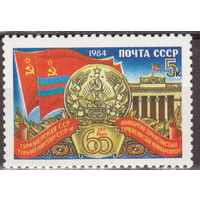 СССР 1984 60-летие Союзных Республик Туркменская ССР (1984)