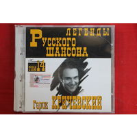 Легенды Русского Шансона - Гарик Кричевский (1999, CD)