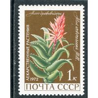 СССР 1972. Лекарственные растения. Алоэ древовидное
