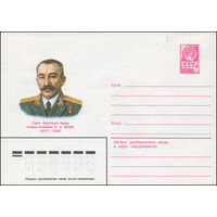 Художественный маркированный конверт СССР N 80-607 (05.11.1980) Герой Советского Союза генерал-полковник П.А. Белов  1897-1962