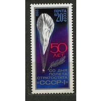 Стратостат СССР-1. 1983. Полная серия 1 марка. Чистая