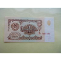 1 рубль 1961 г. UNC