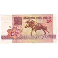 Куплю 25 рублей 1992. Серия АГ, АЛ. Водяной знак В2