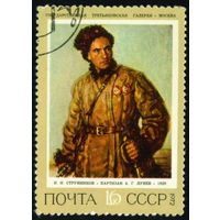 Советская живопись СССР 1972 год 1 марка