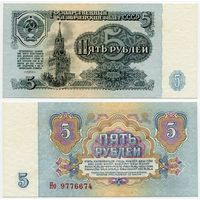 СССР. 5 рублей (образца 1961 года, P224, aUNC) [серия Но, 2-й тип бумаги, 1-й тип шрифта]