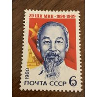 СССР 1980. Хо Ши Мин 1890-1969. Полная серия