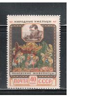 СССР-1958, (Заг.2026) * , Прикладное искусство