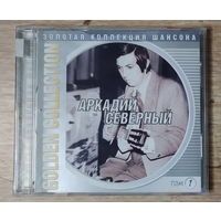 CD,(Русские) Аркадий Северный – Golden Collection. Том 1