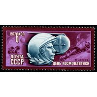 День космонавтики СССР 1977 год серия из 1 марки