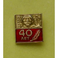 40 лет Освобождения Белоруссии. 651.
