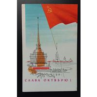 Слава Октябрю! 1965 Е. Аносов Подписанная.