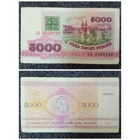 5000 рублей Беларусь 1992 г. БА серия