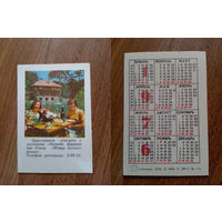 Карманный календарик.1976 год