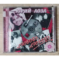 CD,(Швеция) Юрий Лоза – Любовь, Любовь...