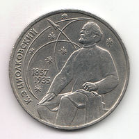 СССР 1 рубль 1987 года Циолковский (( 4 ))