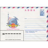 Художественный маркированный конверт СССР N 81-59 (10.02.1981) АВИА  День радио - праздник работников всех отраслей связи