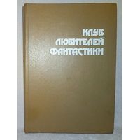 Клуб любителей фантастики. Сборник - Г. Диксон, Ф. Дик, Р. Желязны