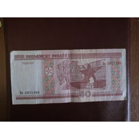50 рублей Беларусь 2000г серия Вв