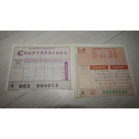 2 лотереи СПОРТЛОТО СССР.